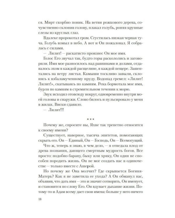 Дополнительное изображение книги «Лилит: роман»