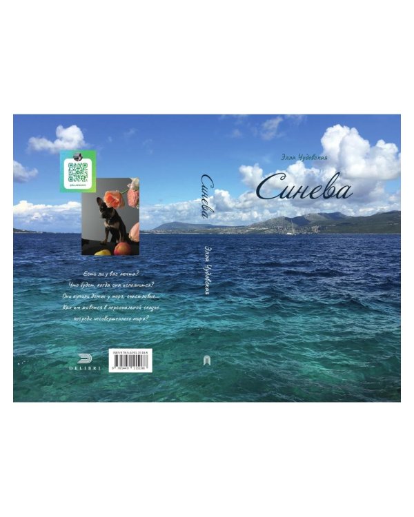 Синева (пер.)