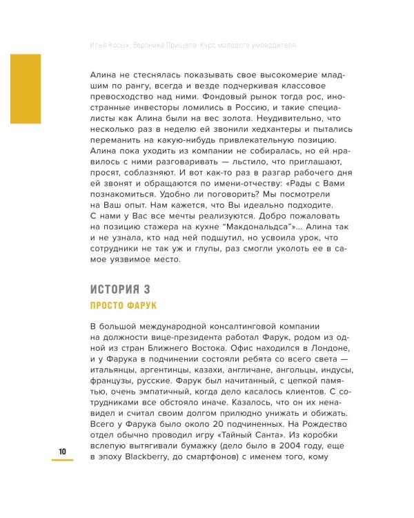 Курс молодого умоводителя. Как быстро научиться брейнеджменту?