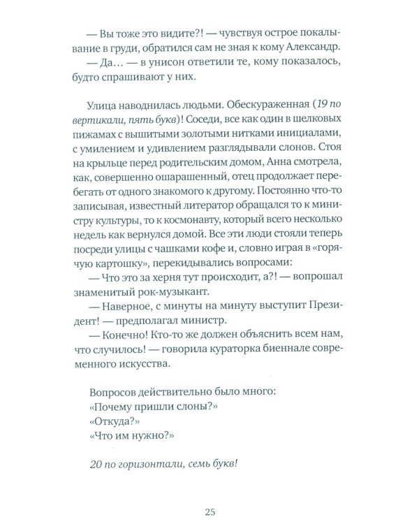 Дополнительное изображение книги «Слон: роман»