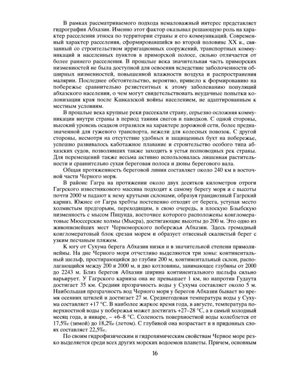 Абхазы. 3-е изд