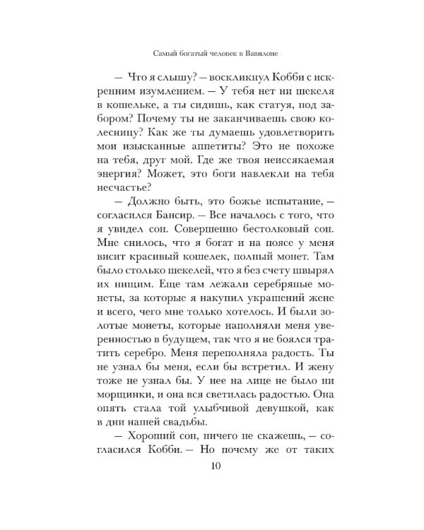 Самый богатый человек в Вавилоне