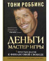 Деньги. Мастер игры