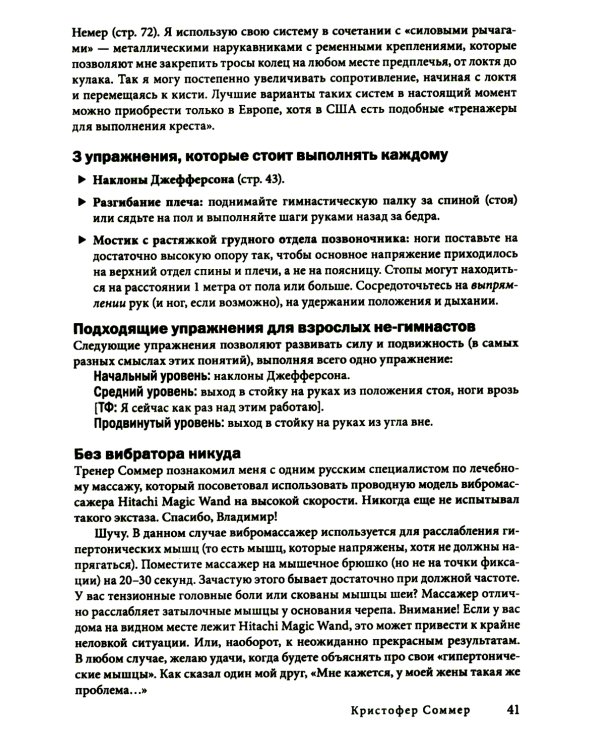Дополнительное изображение книги «Инструменты гигантов. Секреты успеха, приемы повышения продуктивности и полезные привычки»
