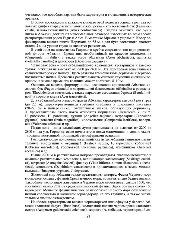 Абхазы. 3-е изд
