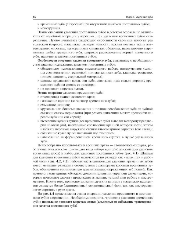 Детская челюстно-лицевая хирургия: Учебник
