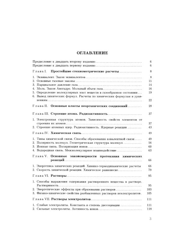 Задачи и упражнения по общей химии: Учебное пособие