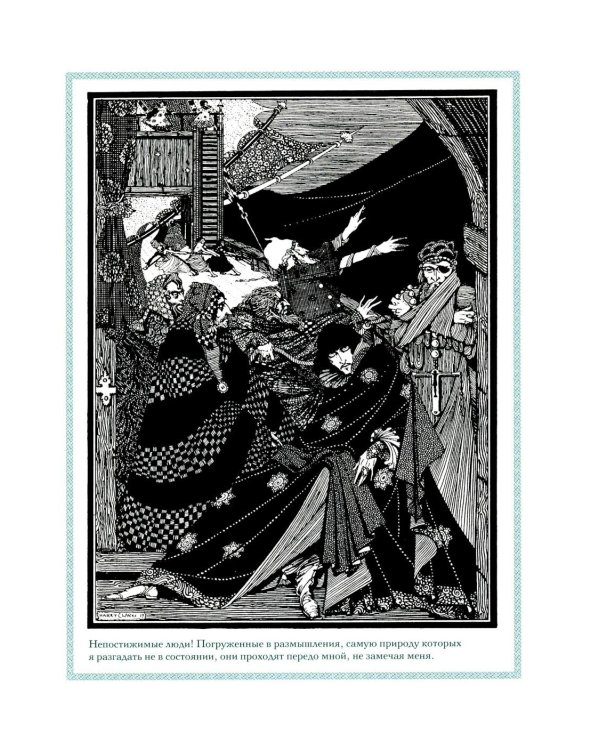 Дополнительное изображение книги «Гарри Кларк: Иллюстрации к рассказам Эдгар Аллан По»