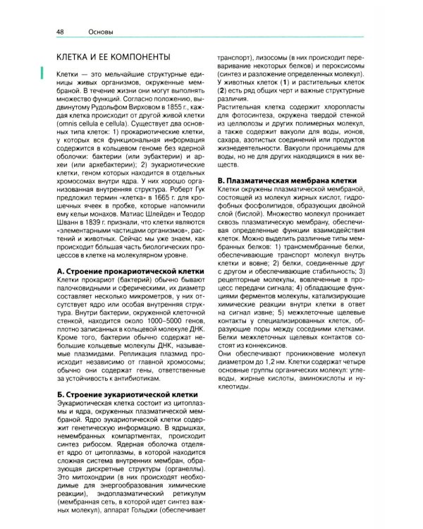 Наглядная генетика. 3-е изд