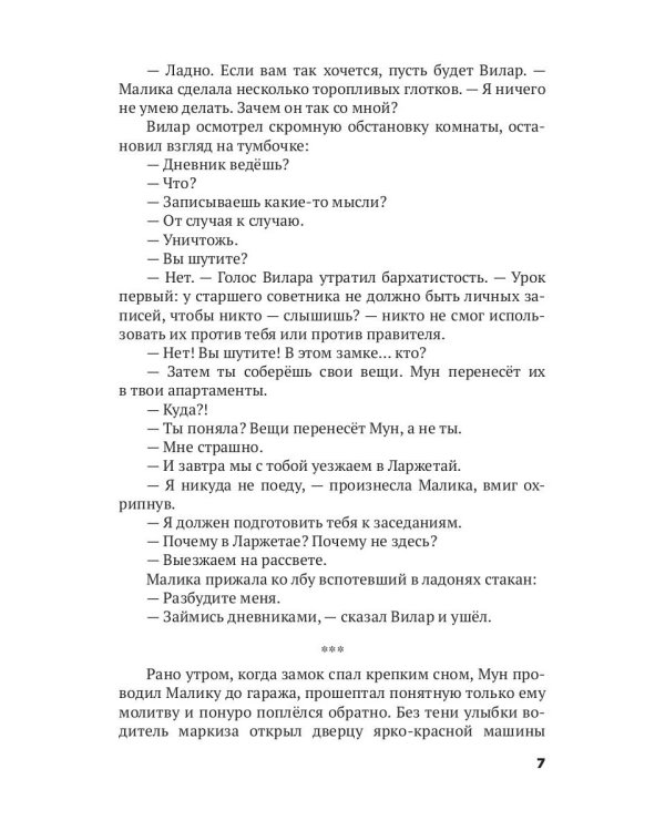 Трон Знания. Кн. 2