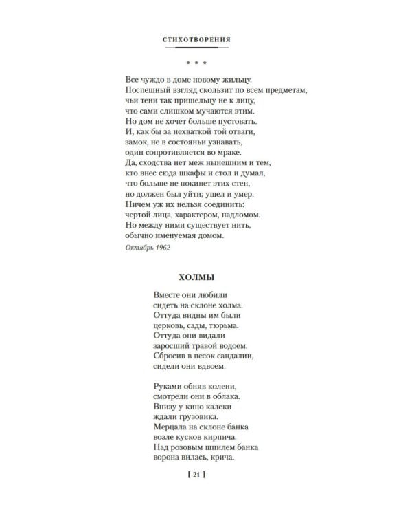 Стихотворения. Пьесы