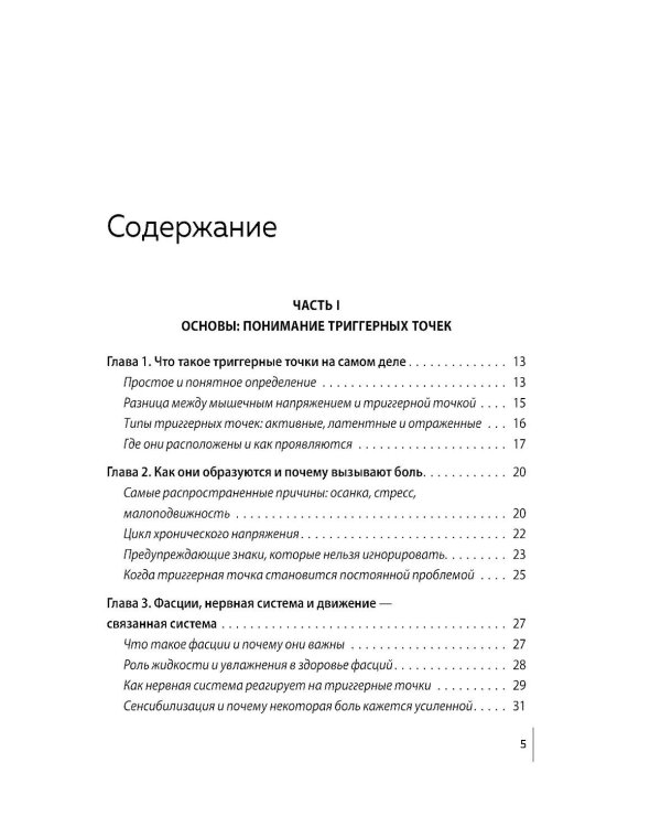 Дополнительное изображение книги «Библия триггерных точе + Триггерные точки (комплект из 2-х книг)»