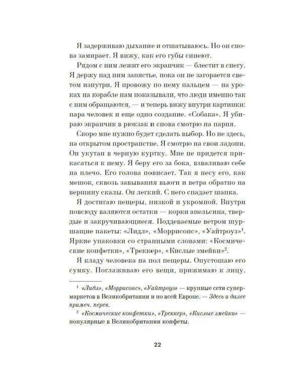 Сильвер: роман