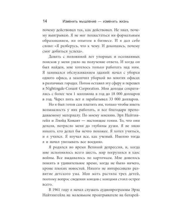 Изменить мышление - изменить жизнь