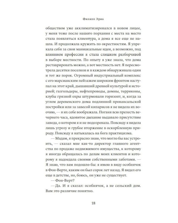 Дополнительное изображение книги «Время любить: роман»