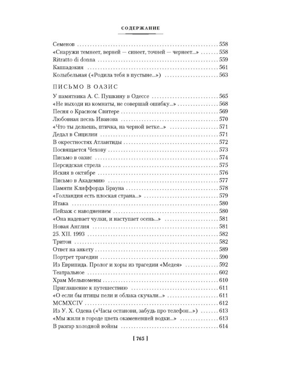 Стихотворения. Пьесы