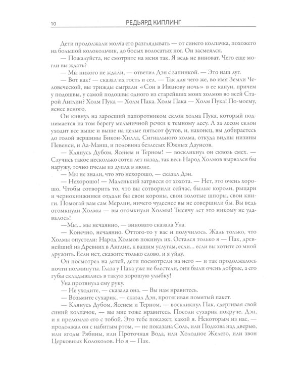 Сказки старой Англии
