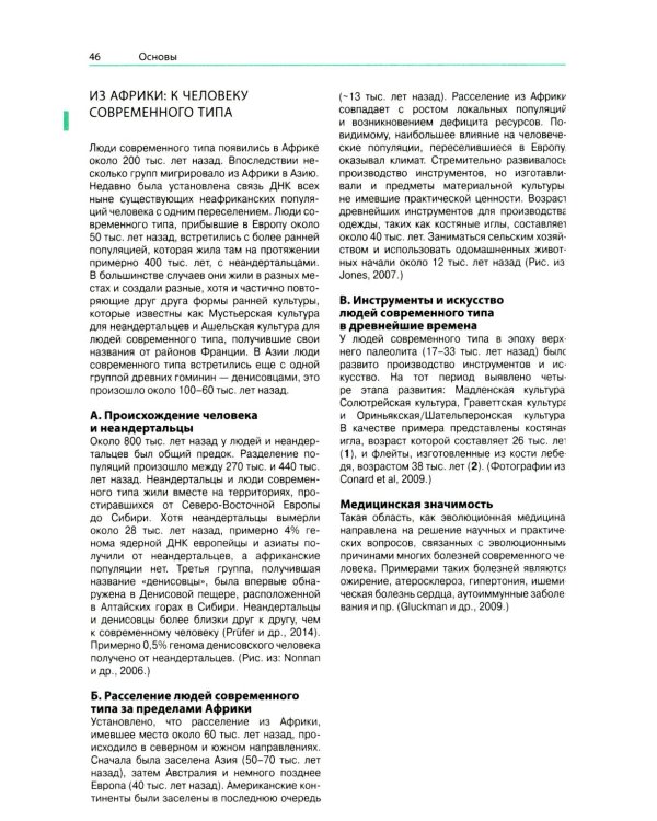 Наглядная генетика. 3-е изд