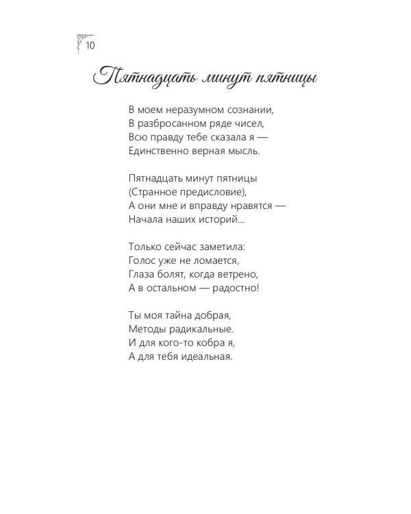 Письма без почерка