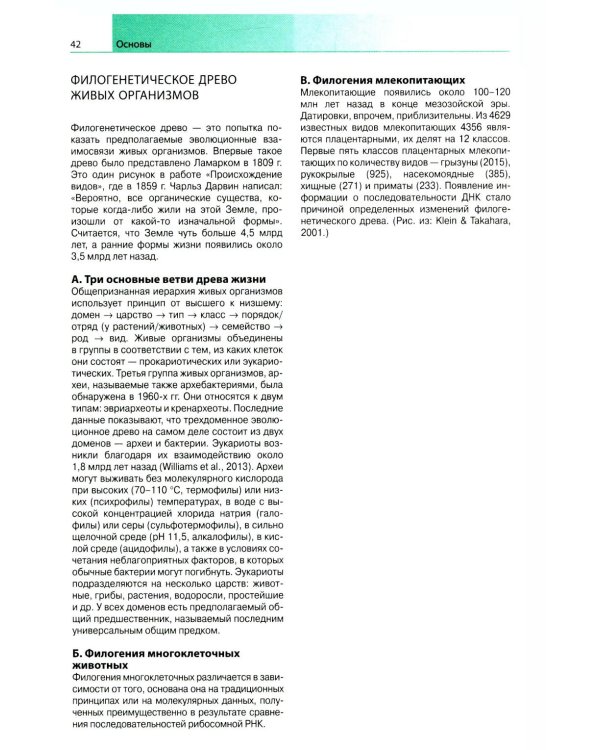 Наглядная генетика. 3-е изд