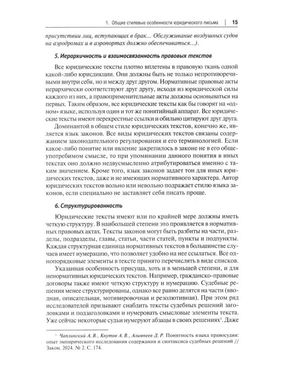 Искусство (не)простого юридического письма: Учебное пособие