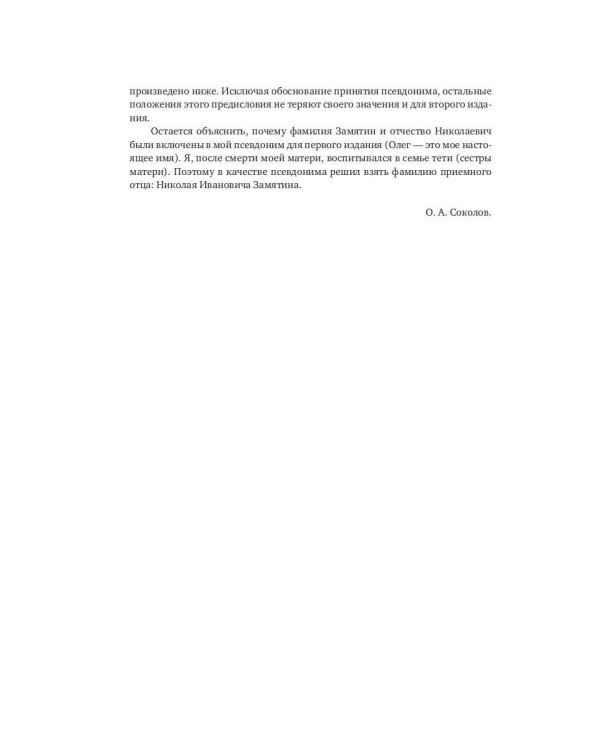 Мы стремились к небу… Воспоминания российского аэрокосмического инженера. 2-е изд