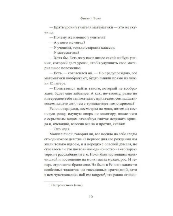 Дополнительное изображение книги «Время любить: роман»