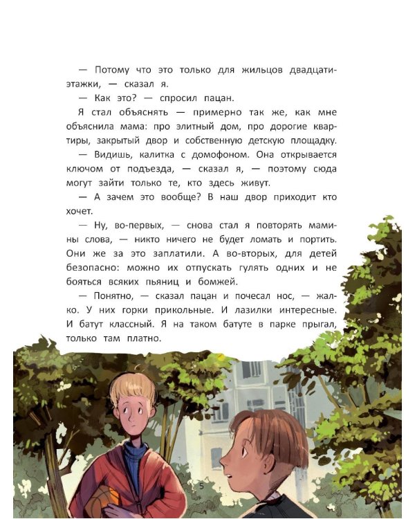 Сейчас, когда я вырос