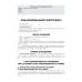 Клинические рекомендации Клинические рекомендации. Дерматовенерология. 2-е изд., доп
