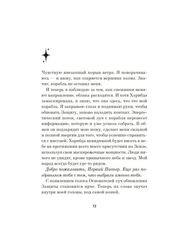 Сильвер: роман