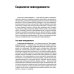 Пешком по жизни. Социология повседневности