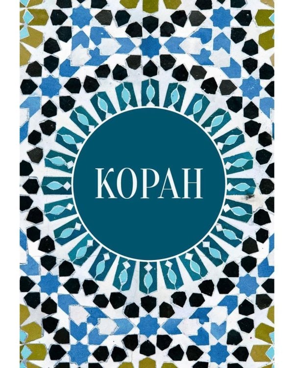 Коран