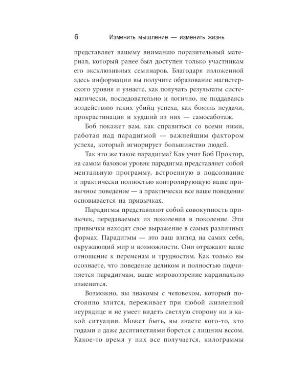 Изменить мышление - изменить жизнь