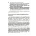 Радикально открытая диалектическая поведенческая терапия. Теория и практика лечения расстройств, вызванных чрезмерным самоконтролем