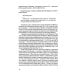 Книга Иисуса Навина: возвращение Израиля и спасение Ханаана. 5-е изд