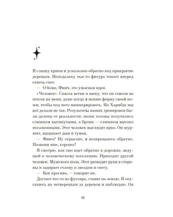 Сильвер: роман