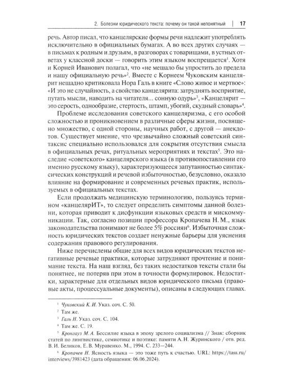 Искусство (не)простого юридического письма: Учебное пособие