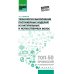 Среднее профессиональное образование (СПО) Технология выполнения постижерных изделий из натуральных и искусственных волос: Учебное пособие