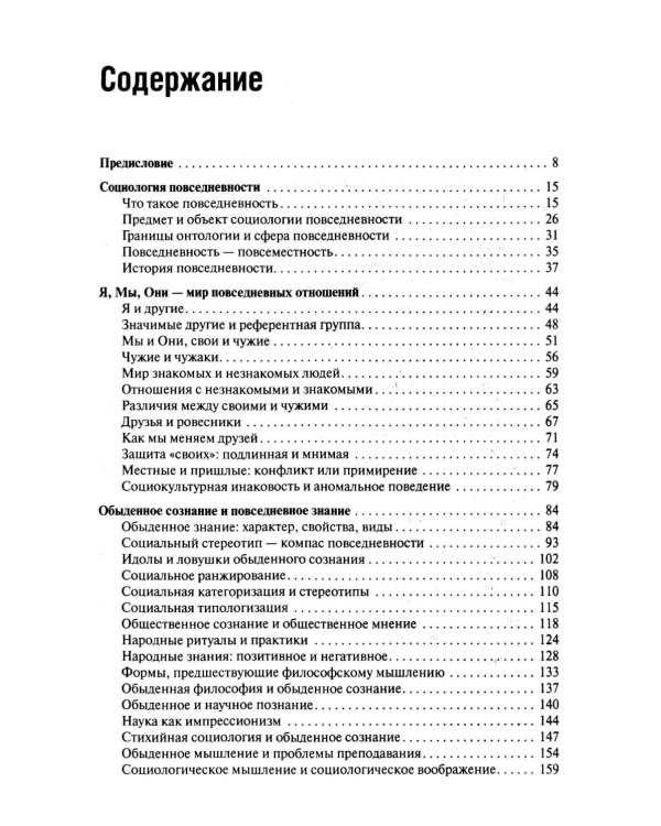 Пешком по жизни. Социология повседневности