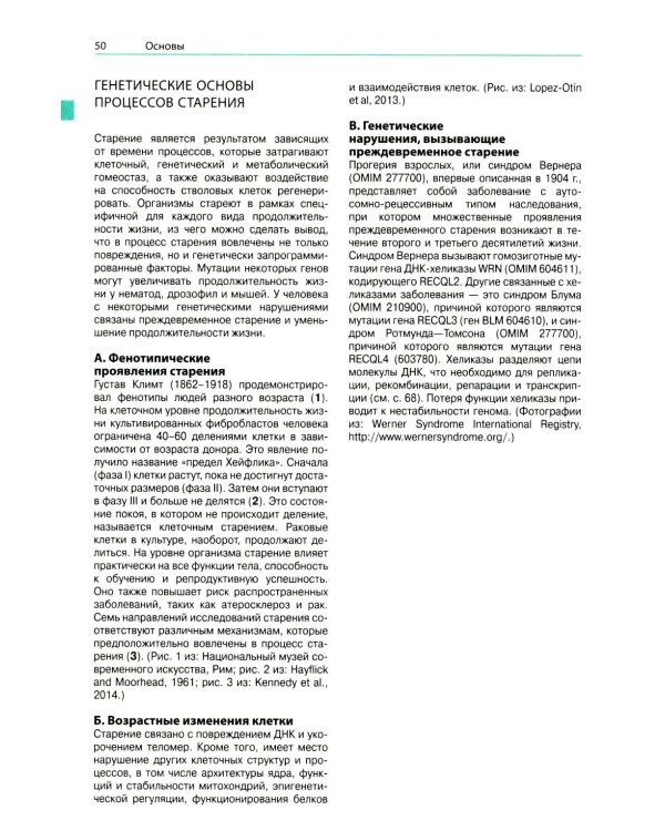 Наглядная генетика. 3-е изд