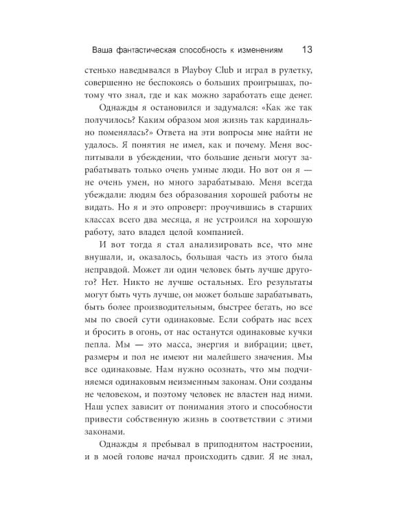 Изменить мышление - изменить жизнь