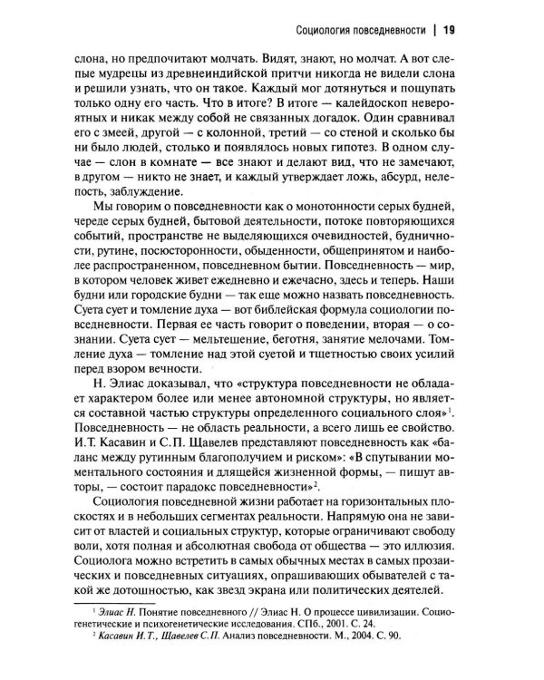 Пешком по жизни. Социология повседневности