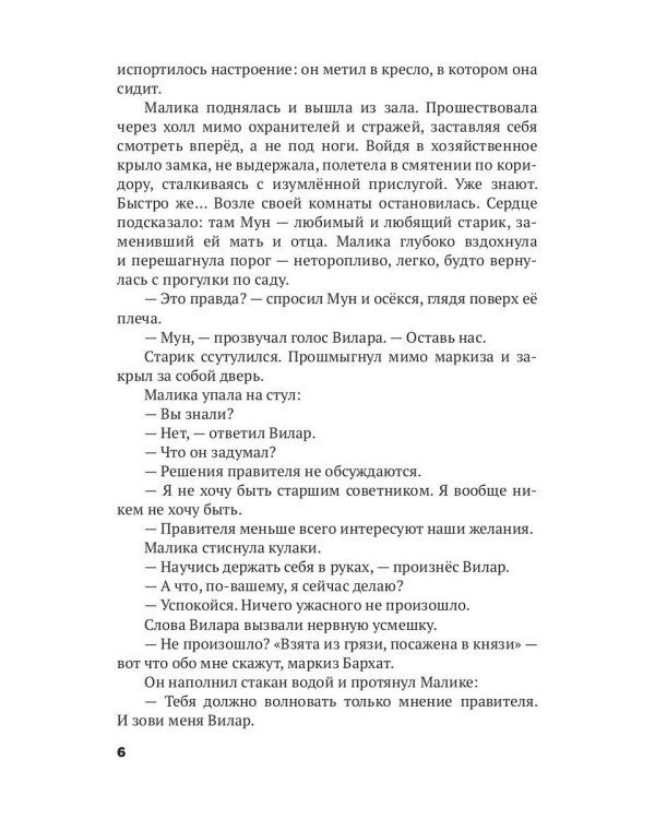 Трон Знания. Кн. 2