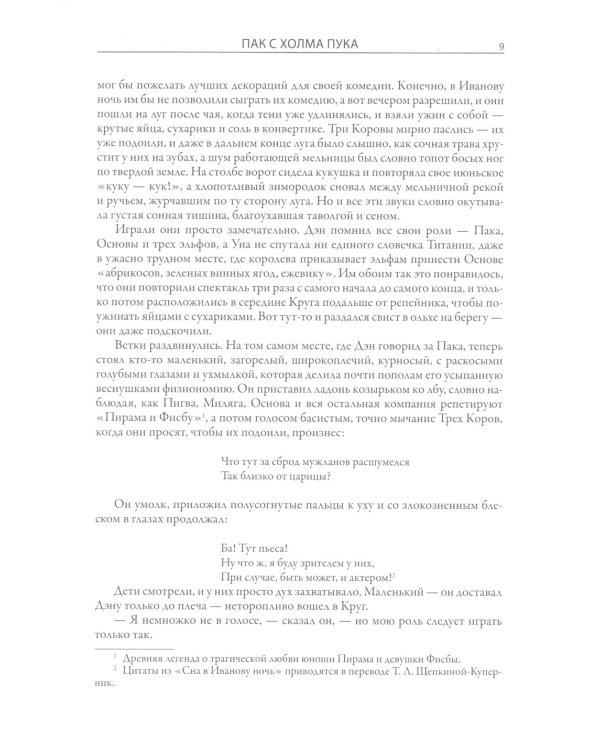 Сказки старой Англии