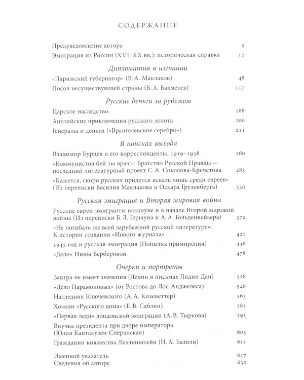 Другая Россия: Исследования по истории русской эмиграции. 2-е изд