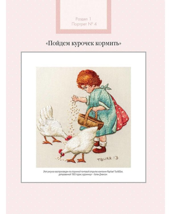 Дополнительное изображение книги «Вышиваем гладью. Изысканные миниатюры»