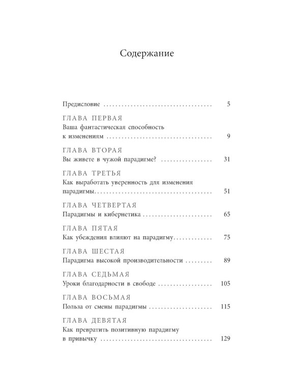 Изменить мышление - изменить жизнь