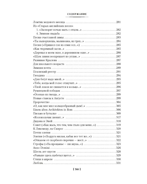 Стихотворения. Пьесы