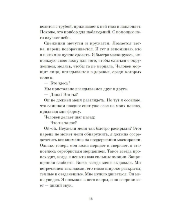 Сильвер: роман