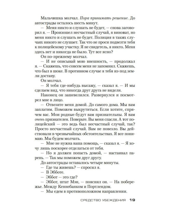 Джек Ричер: Средство убеждения